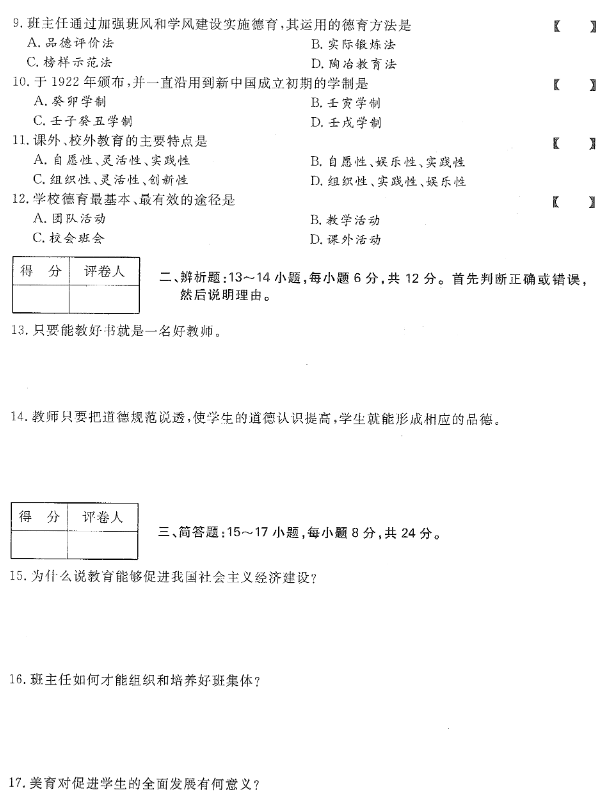 2020年重庆市成人高考专升本《教育理论》考试真题及答案解析