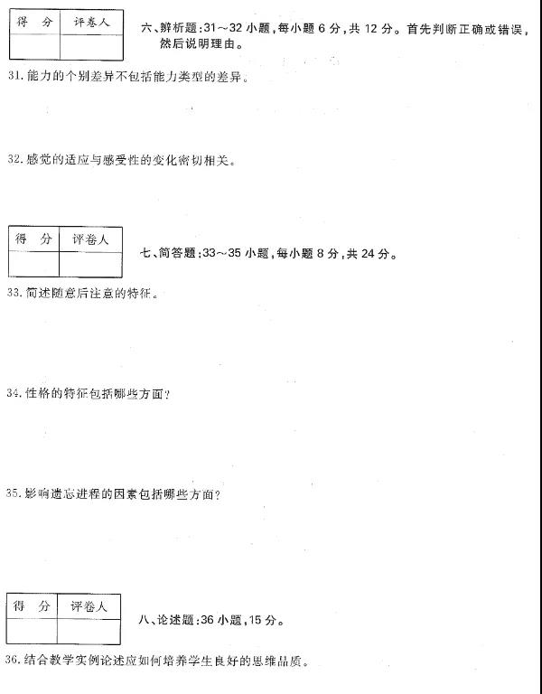2020年重庆市成人高考专升本《教育理论》考试真题及答案解析