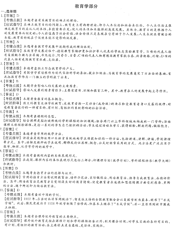 2020年重庆市成人高考专升本《教育理论》考试真题及答案解析