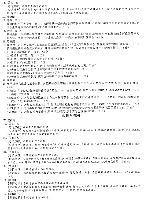 2020年重庆市成人高考专升本《教育理论》考试真题及答案解析