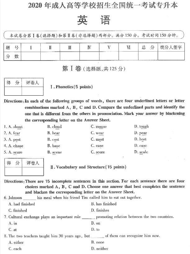 2020年重庆市成人高考专升本《英语》考试真题及答案解析