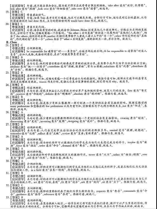 2020年重庆市成人高考专升本《英语》考试真题及答案解析