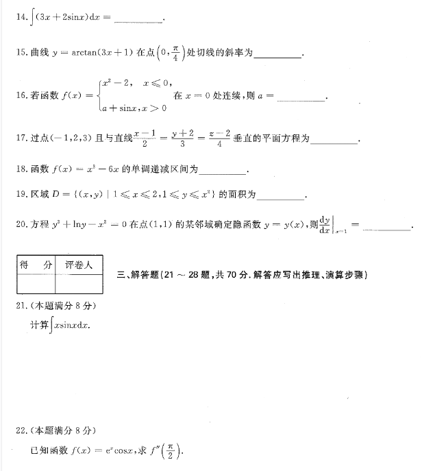 2020年重庆成人高考《高等数学（一）》试卷及答案解析