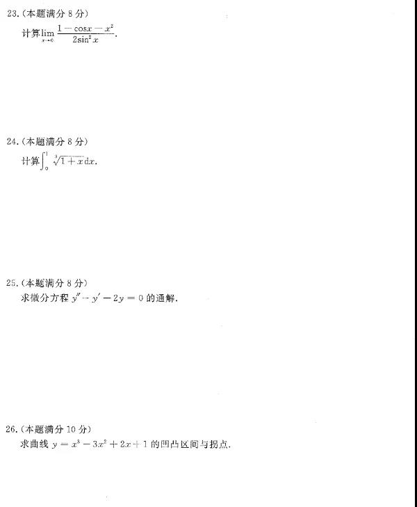 2020年重庆成人高考《高等数学（一）》试卷及答案解析