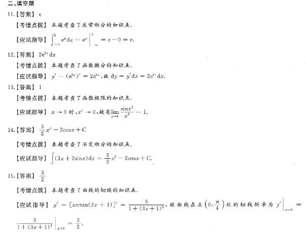 2020年重庆成人高考《高等数学（一）》试卷及答案解析