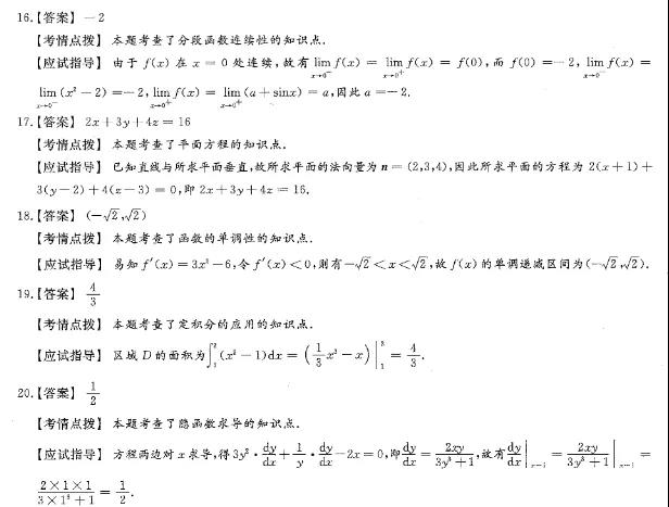 2020年重庆成人高考《高等数学（一）》试卷及答案解析