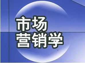 重庆市成人高考成考[市场营销]专业介绍