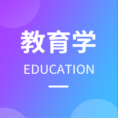 重庆市成人高考成考[教育学]专业介绍